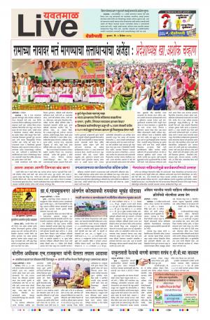 05th Dec Yevatmal Live 