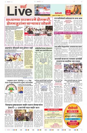 05th Dec Wardha Live 