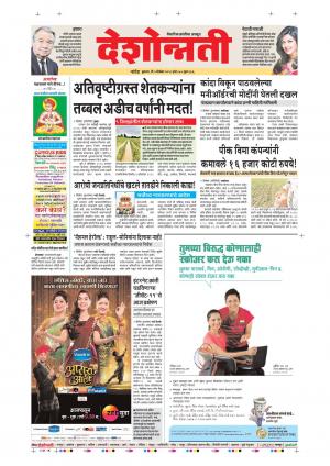 05th Dec Nanded Main