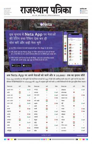 Rajasthan Patrika Sirohi