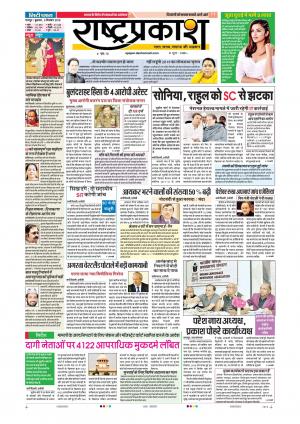 05th Dec Rashtraprakash