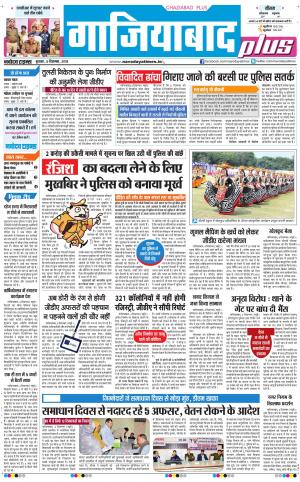 The Navodaya Times Ghaziabad