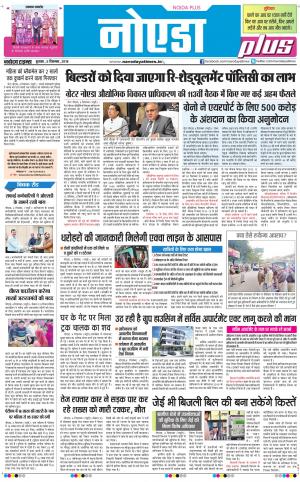 The Navodaya Times Noida