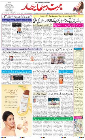 The Daily Hindsamachar Jalandhar