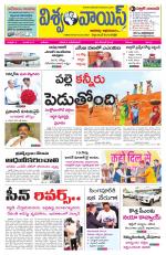 VISWAMVOICE TELUGU DAILY NEWS PAPER