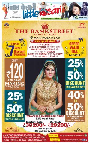 05-12-2018 | Punjab Kesari Little Kesari