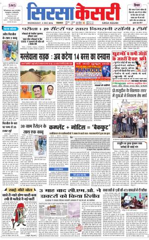 Haryana Sirsa kesari