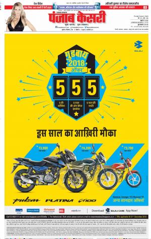 05-12-2018 | Punjab Kesari Uttrakhand Main