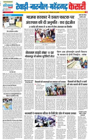 05-12-2018 | Punjab Kesari Rewari