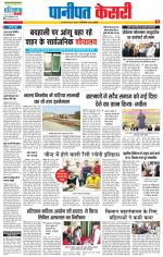 Panipat - Punjab Kesari