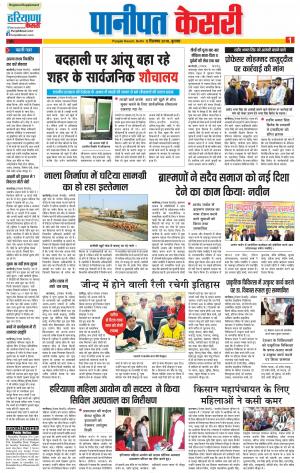 05-12-2018 | Punjab Kesari Panipat