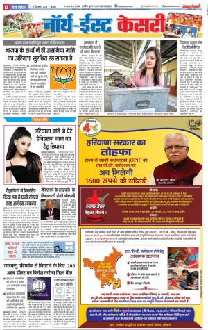 05-12-2018 | Punjab Kesari North East Main