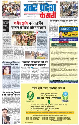 05-12-2018 | Punjab Kesari Meerut