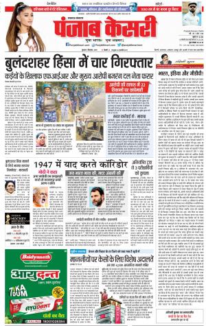05-12-2018 | Punjab Kesari Lucknow