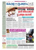 Keralabhooshanam (Thiruvalla Edition)