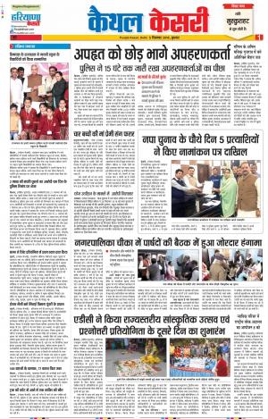 05-12-2018 | Punjab Kesari Kaithal