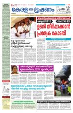 Keralabhooshanam (Malabar Edition)