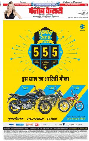 05-12-2018 | Punjab Kesari Karnal