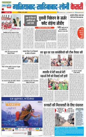 05-12-2018 | Punjab Kesari Ghaziabad