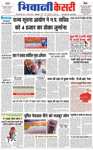 Punjab kesari / Haryana Bhiwani kesari