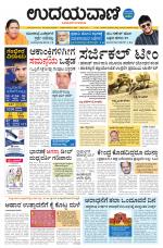 Davanagere Edition