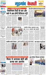 Gurugram - Punjab Kesari