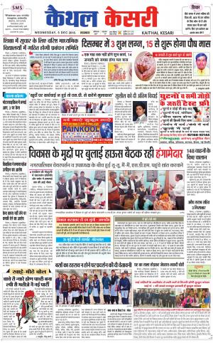 Punjab kesari / Haryana kaithal kesari