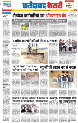 05-12-2018 | Punjab Kesari Faridabad