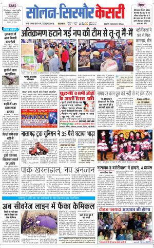  Solan sirmour kesari