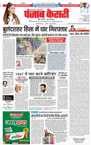 05-12-2018 | Punjab Kesari Bihar and Jharkhand