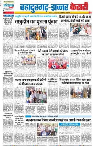 05-12-2018 | Punjab Kesari Bahadurgarh
