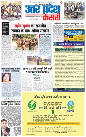 05-12-2018 | Punjab Kesari Aligarh