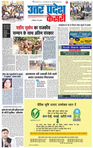 05-12-2018 | Punjab Kesari Muzzafar Nagar