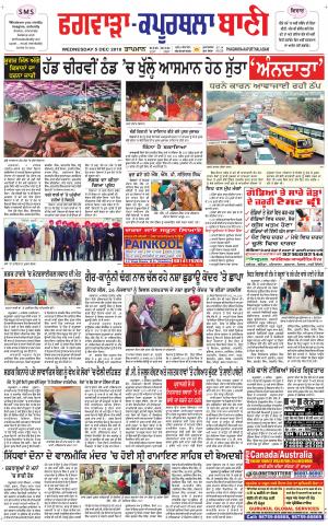  Kapurthala- Phagwara Bani