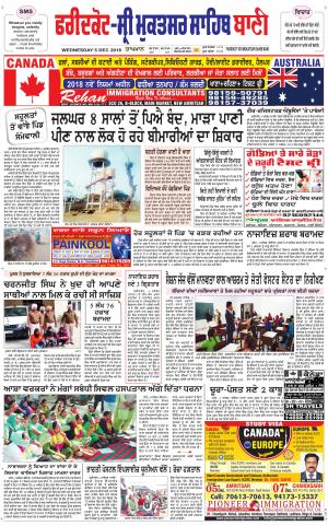  Faridkot - Sri Muktsar Sahib Bani