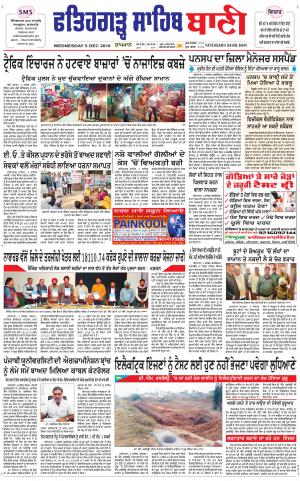  Fatehgarh Sahib Bani