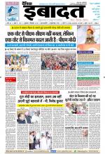 DAINIK IBADAT