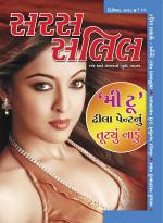 Saras Salil Gujarati