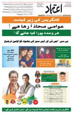 Etemaad Urdu Daily