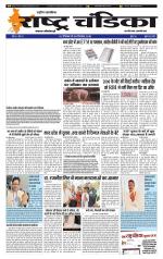 साप्ताहिक राष्ट्र चंडिका 