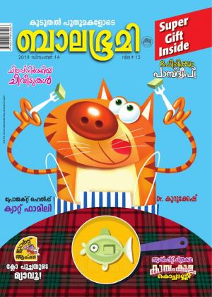 Balabhumi - 2018 December 14