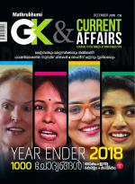 GK & Current Affairs