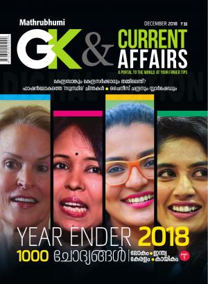 GK & Current Affairs 2018 December