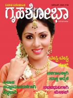 Grihshobha Kannada