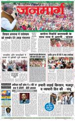 Dainik Janmarg