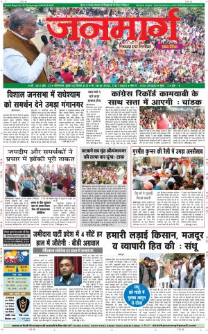 Dainik janmarg 5 dec 2018