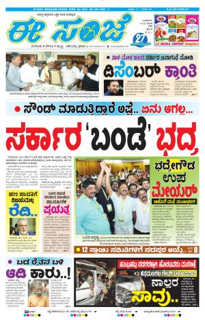 EESANJE-Bangalore (05-12-2018)