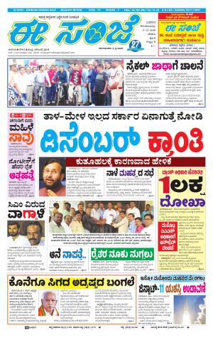 EESANJE-Belagam (05-12-2018)