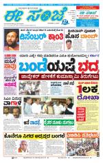 eESANJE :  Hubli -Dharwad 