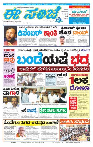 eESANJE : Hubli -Dharwad (05-12-2018)